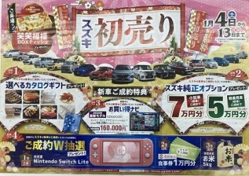 スズキの初売り